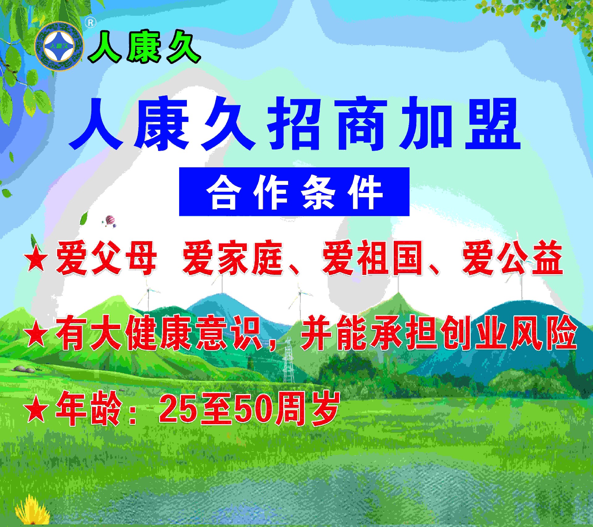 招商加盟01.jpg